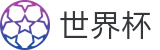 2026FIFA世界杯 - 官方赛事中心